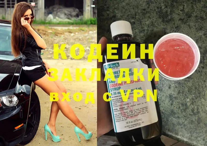 закладки  Вельск  Codein напиток Lean (лин) 